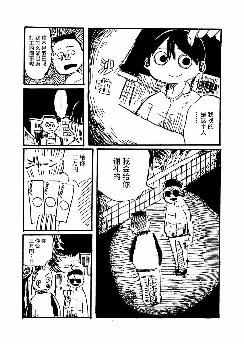 《那个人收集血液》漫画 004集