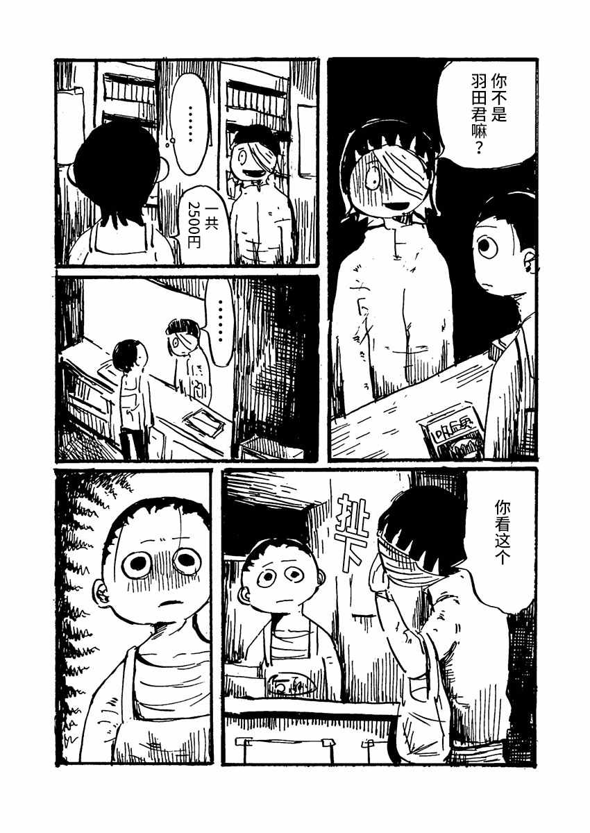 《那个人收集血液》漫画 004集