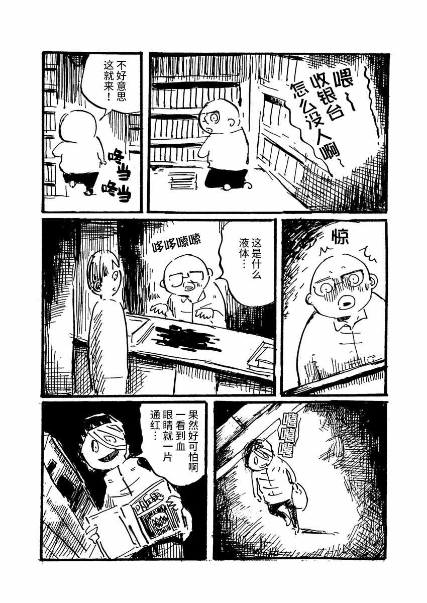 《那个人收集血液》漫画 004集