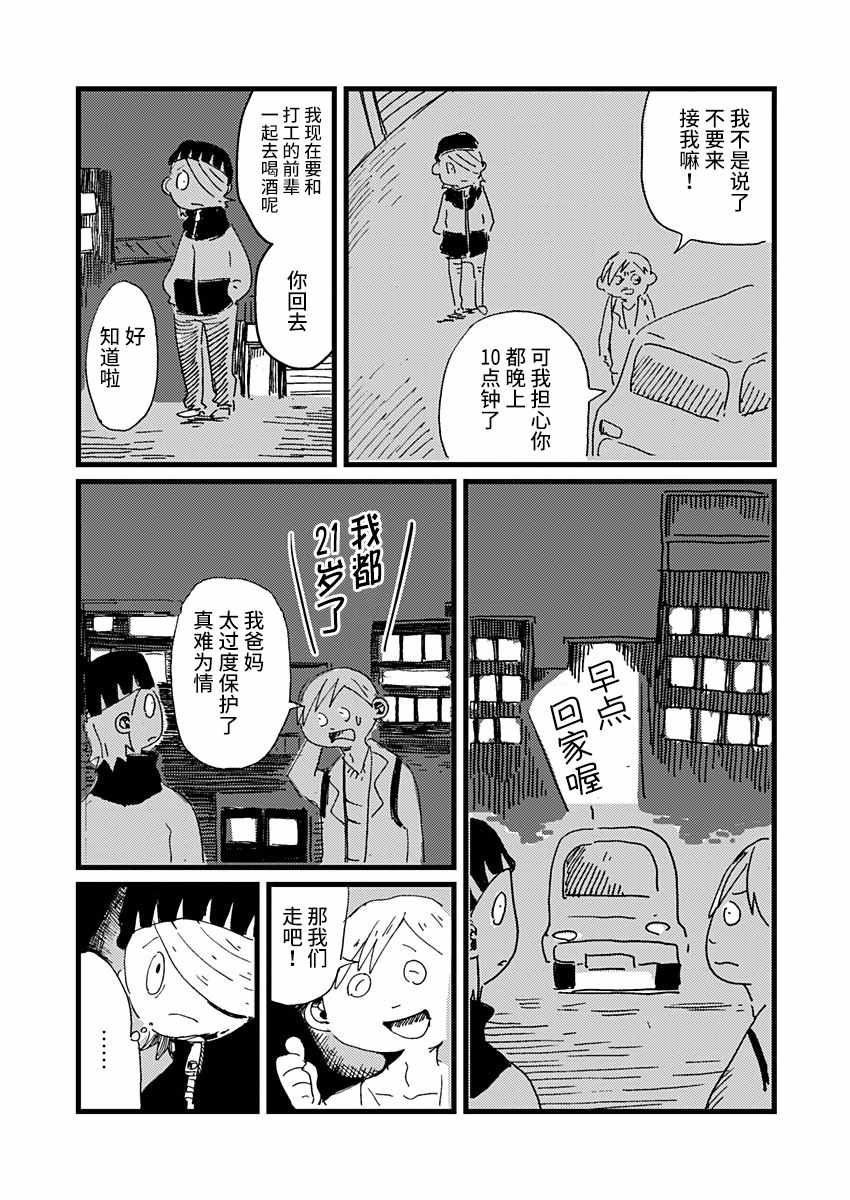 《那个人收集血液》漫画 006集