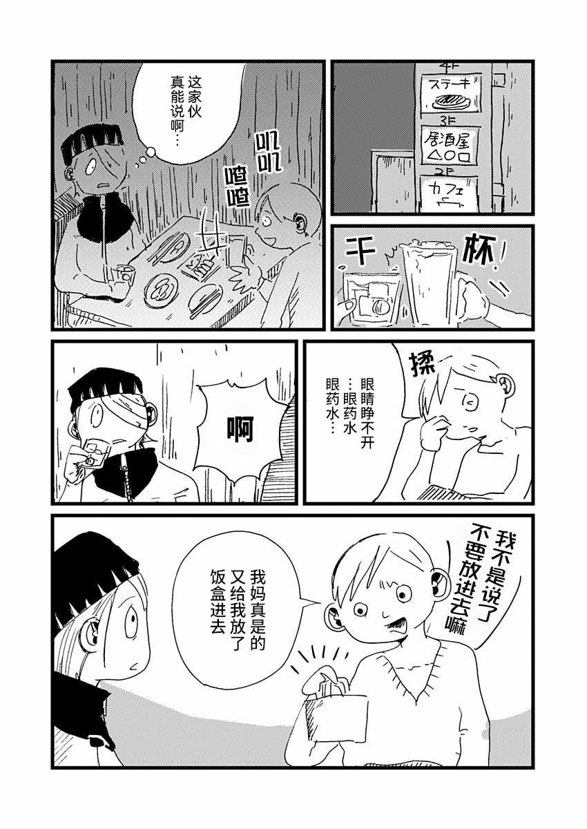 《那个人收集血液》漫画 006集