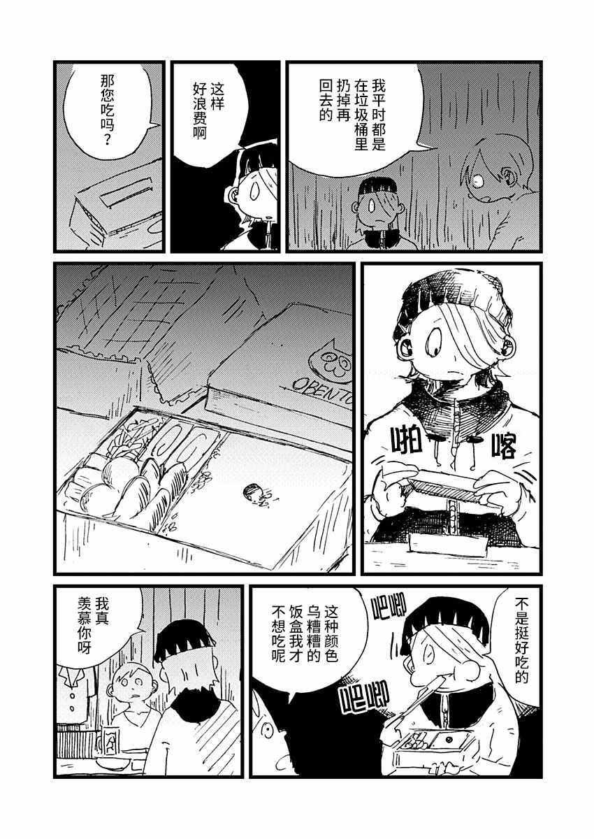 《那个人收集血液》漫画 006集