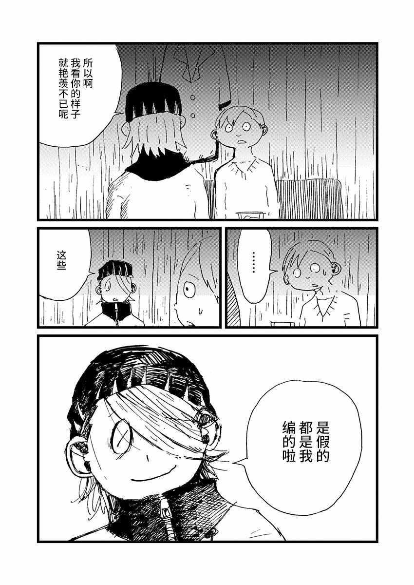 《那个人收集血液》漫画 006集