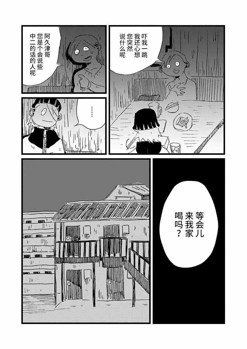 《那个人收集血液》漫画 006集