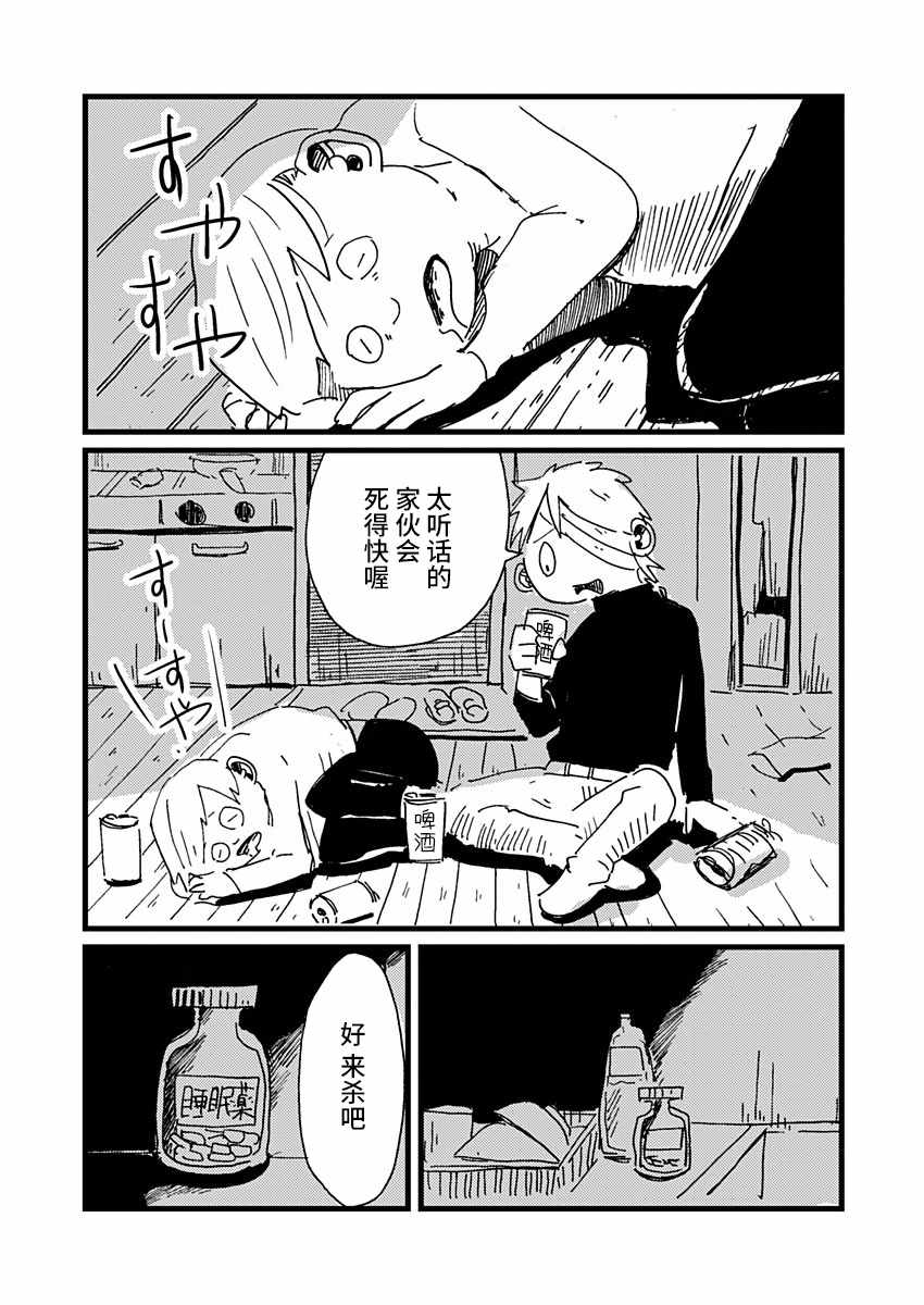 《那个人收集血液》漫画 006集