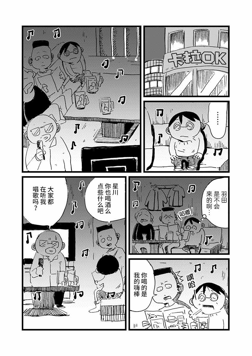 《那个人收集血液》漫画 006集