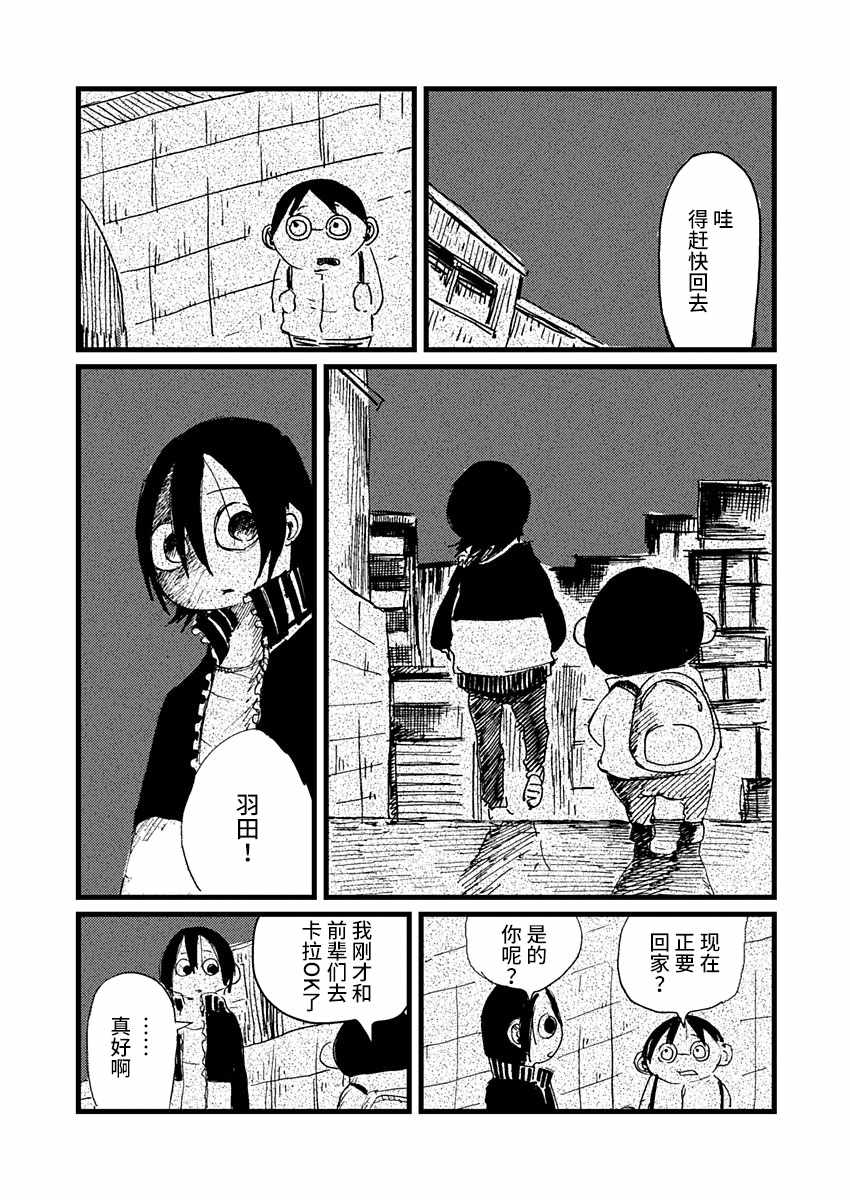 《那个人收集血液》漫画 006集