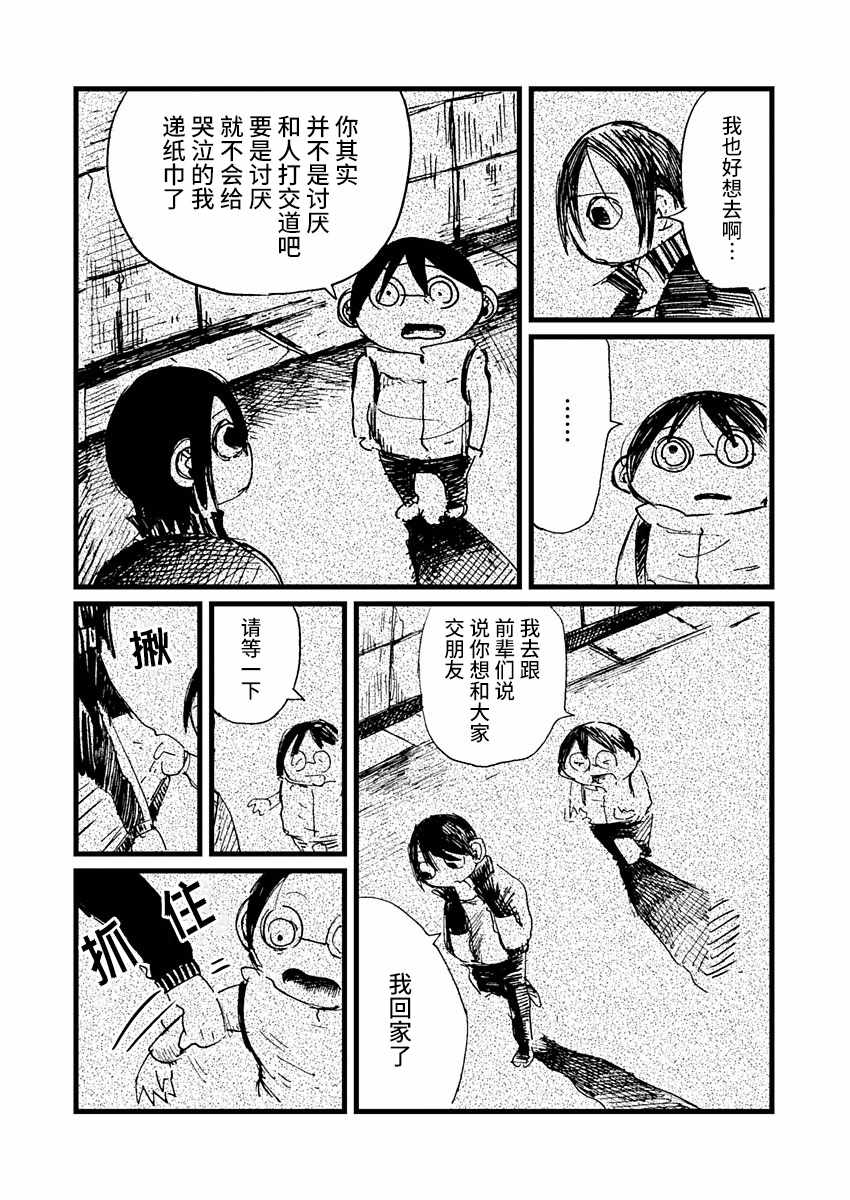 《那个人收集血液》漫画 006集