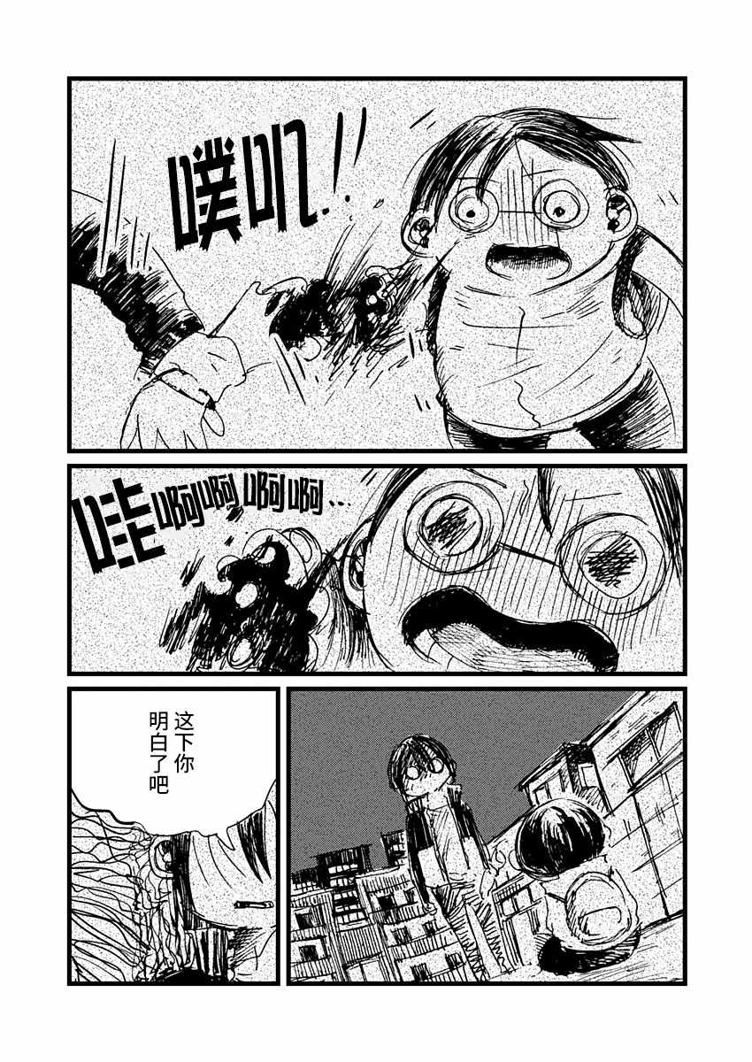 《那个人收集血液》漫画 006集