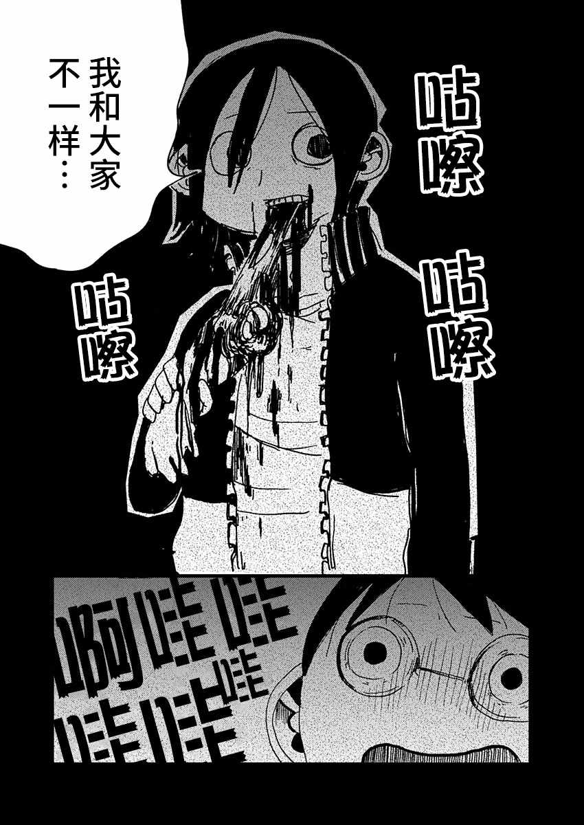 《那个人收集血液》漫画 006集