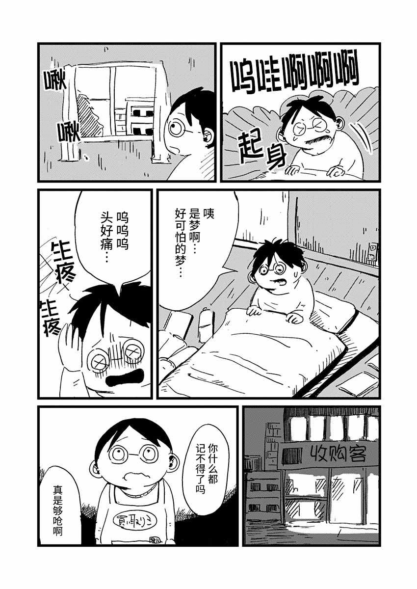 《那个人收集血液》漫画 006集