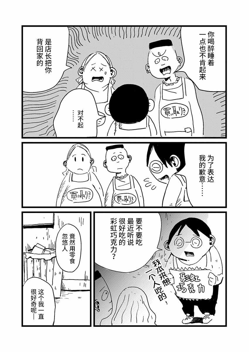 《那个人收集血液》漫画 006集