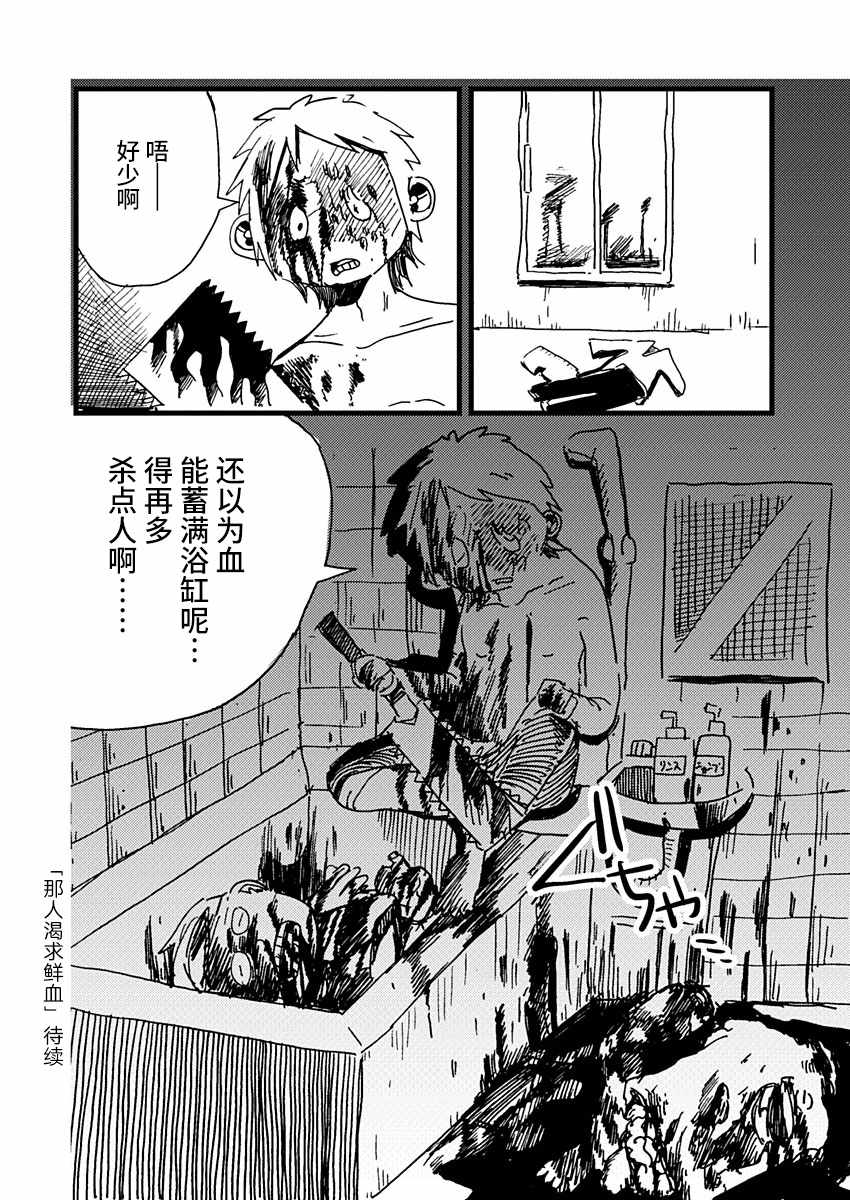 《那个人收集血液》漫画 006集