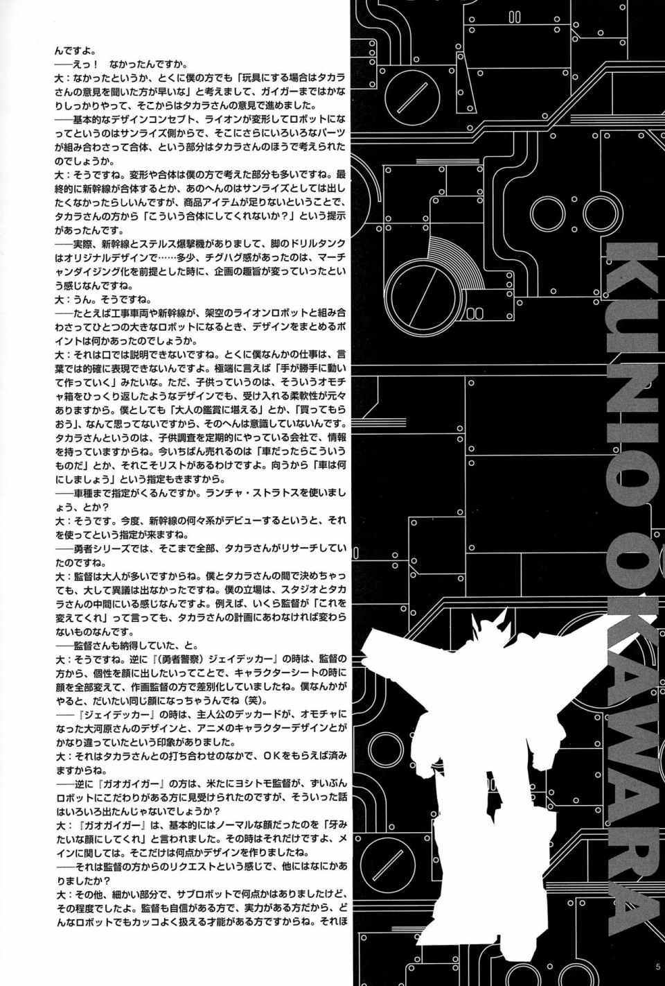 《变形金刚 设定资料 画册》漫画 短篇