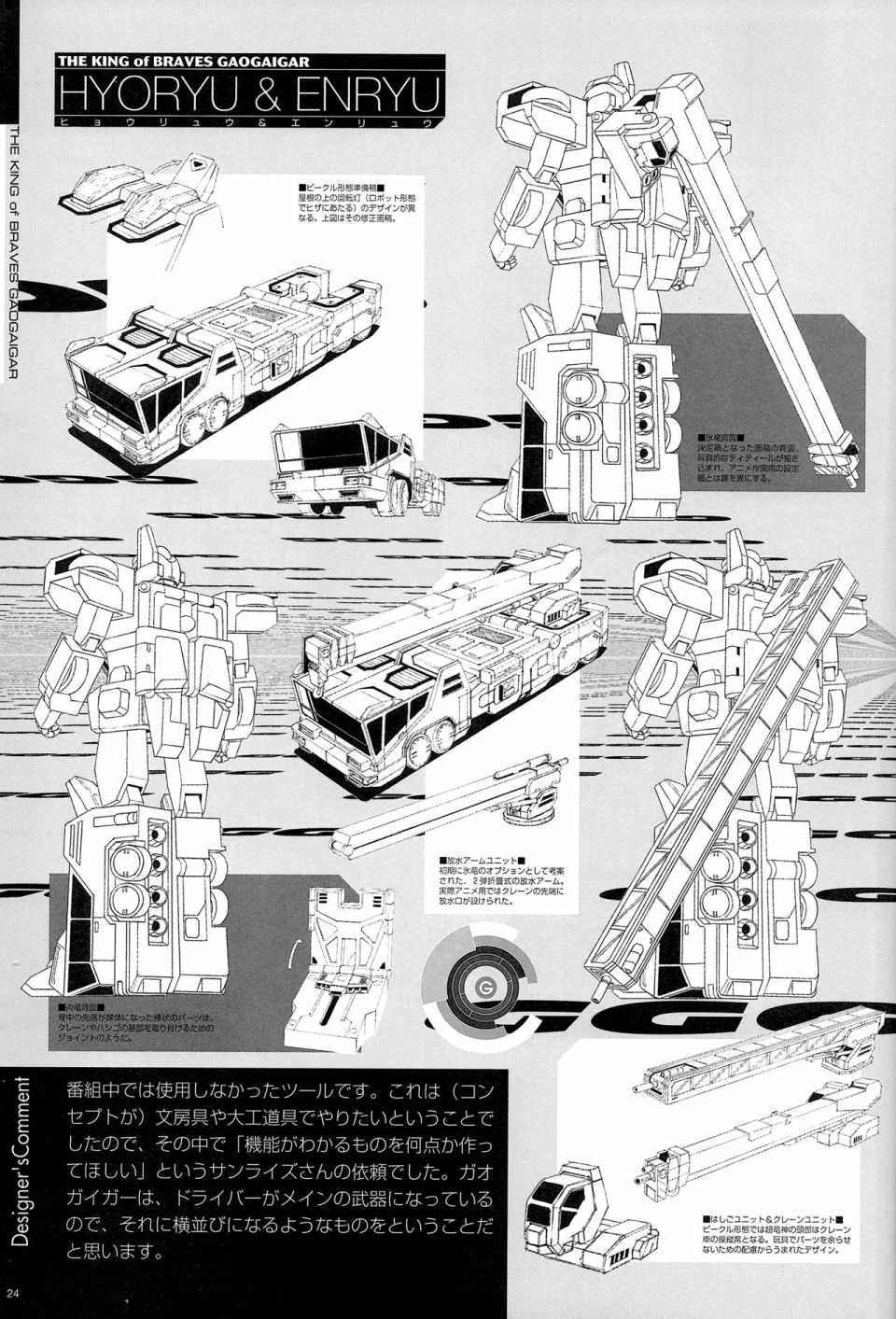 《变形金刚 设定资料 画册》漫画 短篇