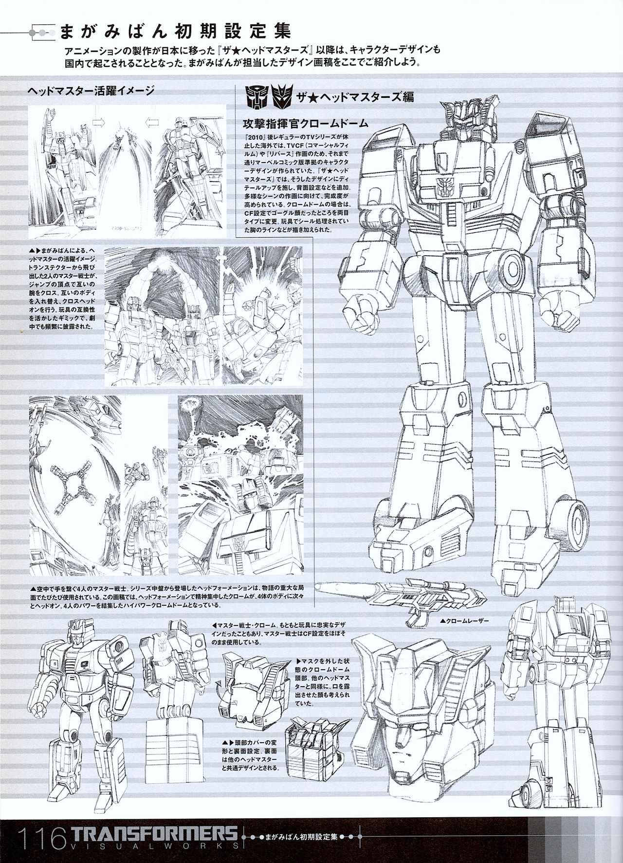 《变形金刚 设定资料 画册》漫画 短篇