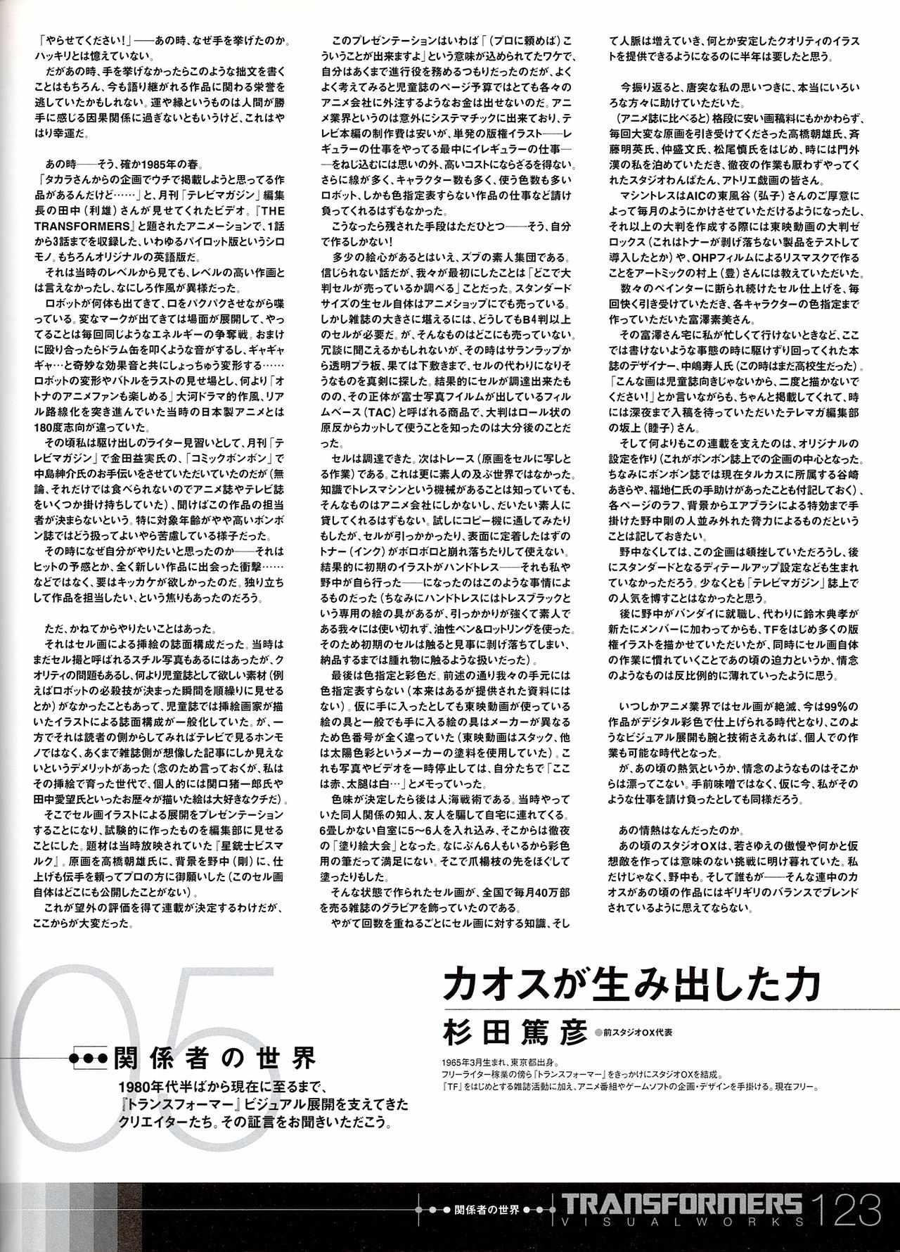 《变形金刚 设定资料 画册》漫画 短篇