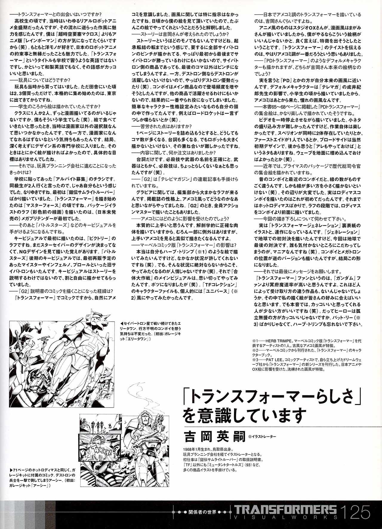 《变形金刚 设定资料 画册》漫画 短篇