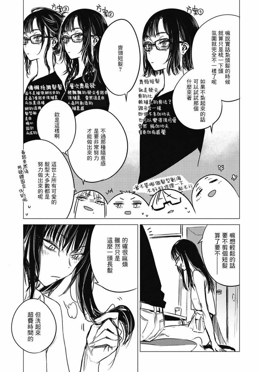 《imaginary》漫画 05v5集