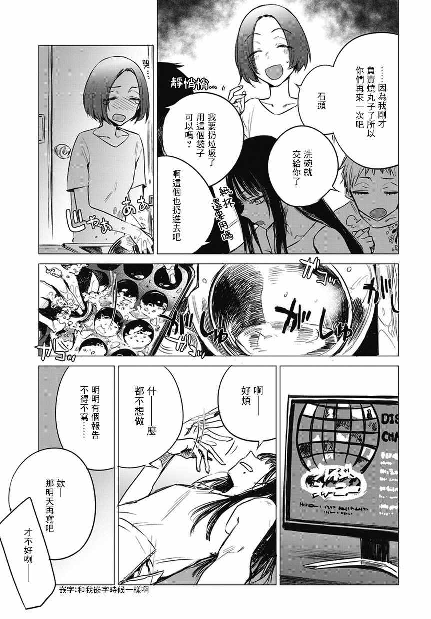 《imaginary》漫画 05v5集