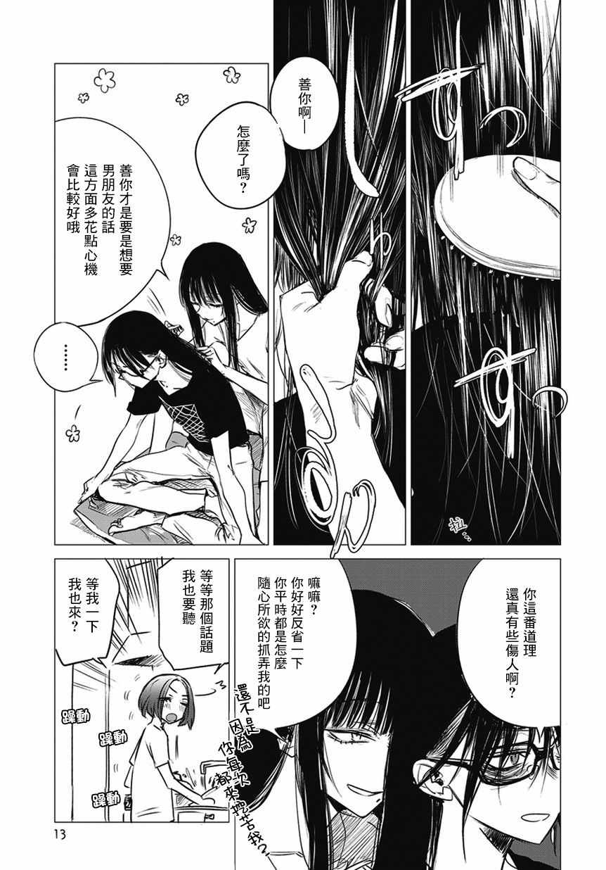 《imaginary》漫画 05v5集