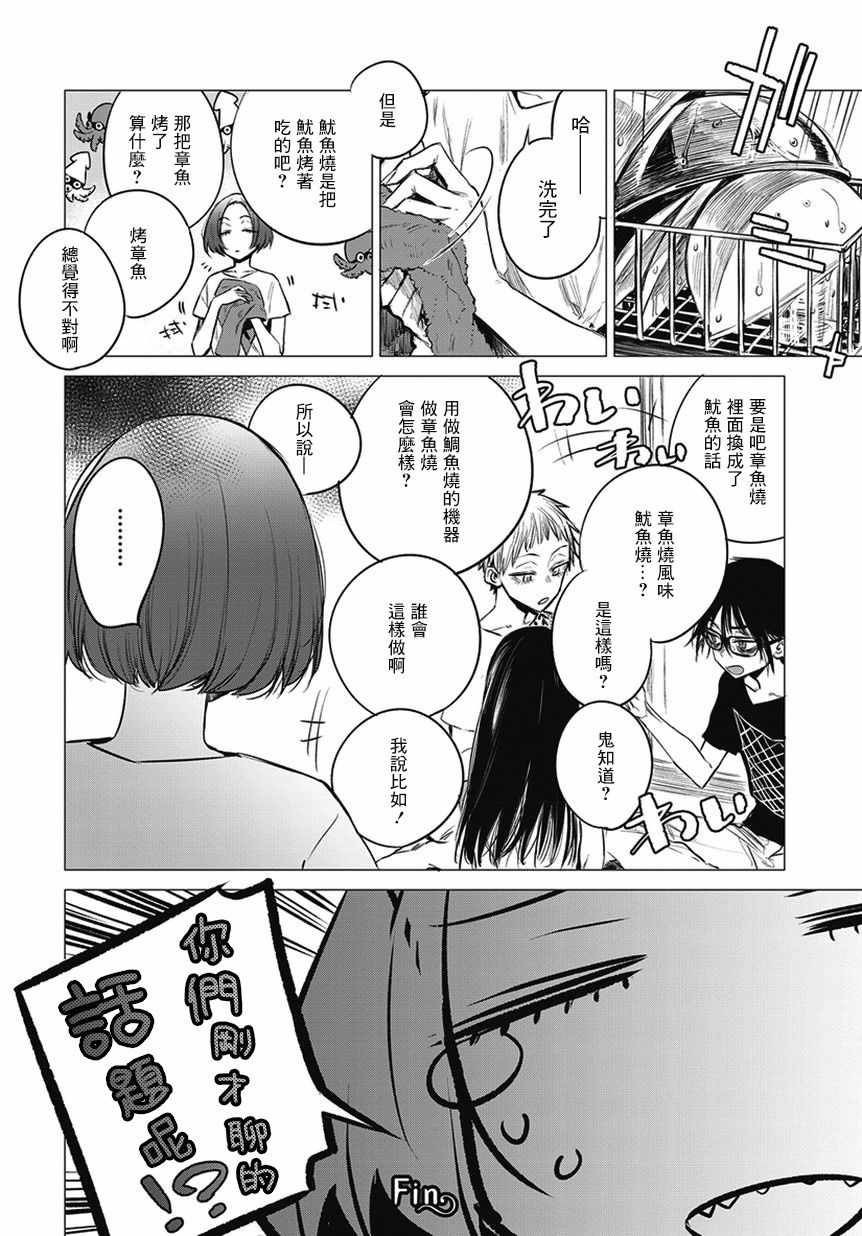 《imaginary》漫画 05v5集