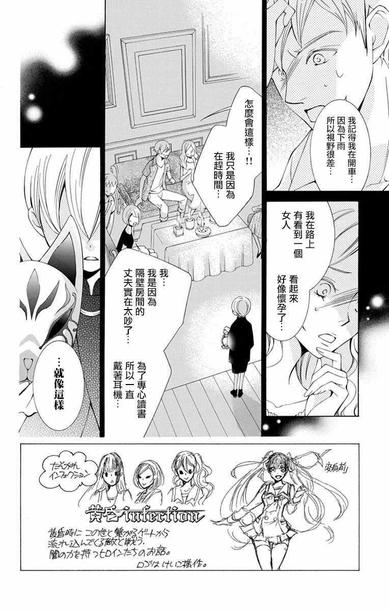 《幕后之人》漫画 012集