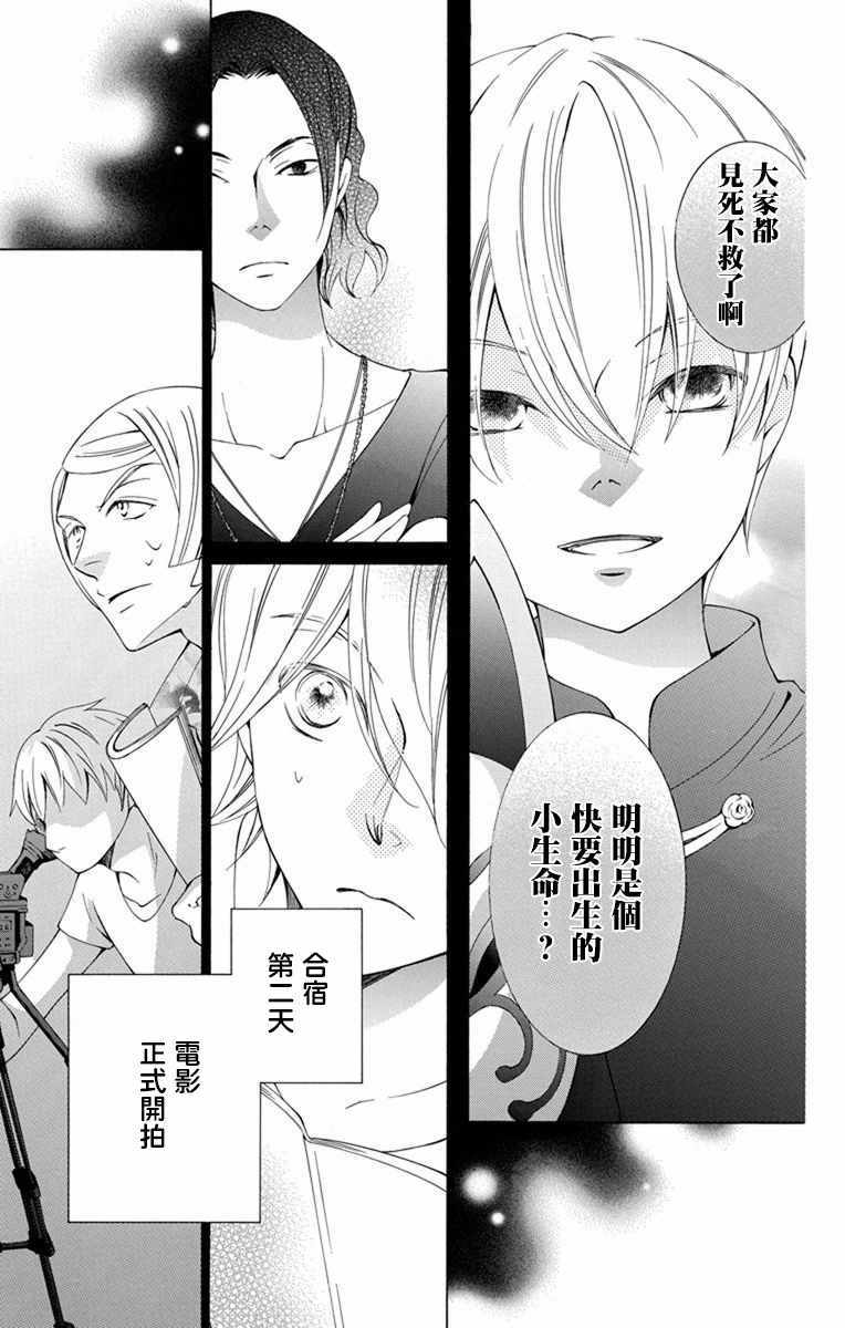 《幕后之人》漫画 012集