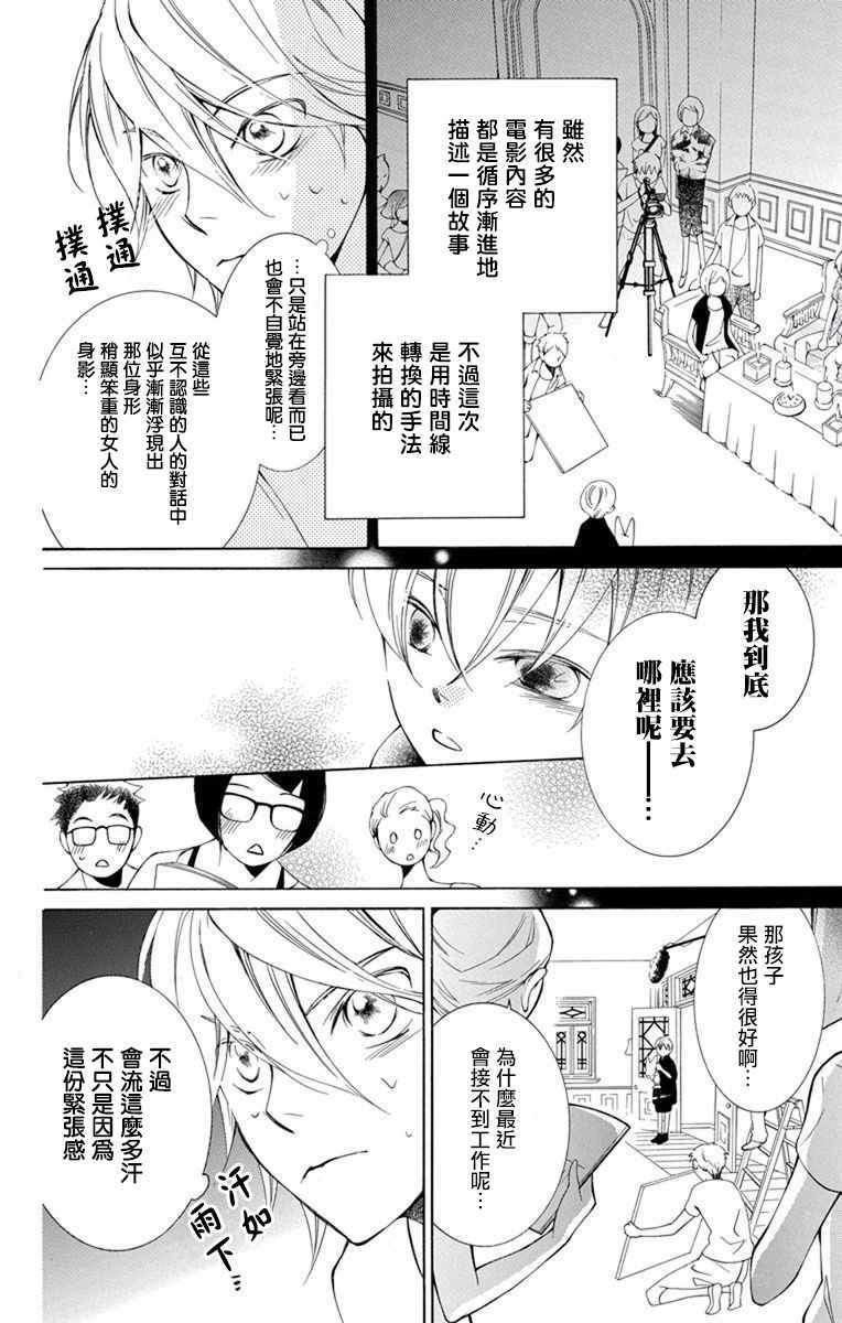 《幕后之人》漫画 012集