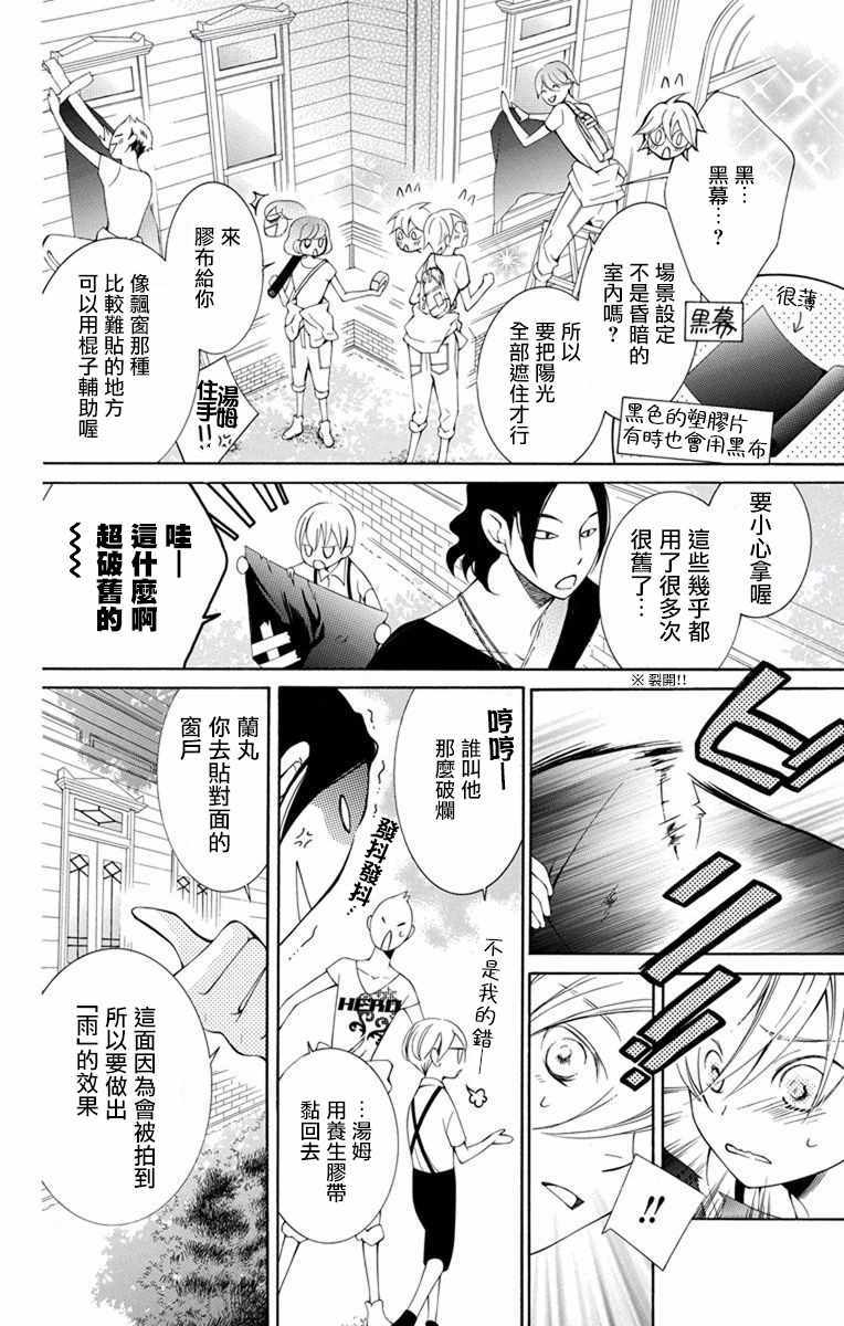 《幕后之人》漫画 012集