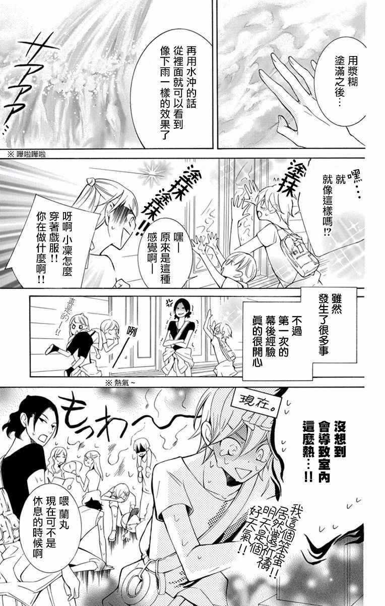 《幕后之人》漫画 012集