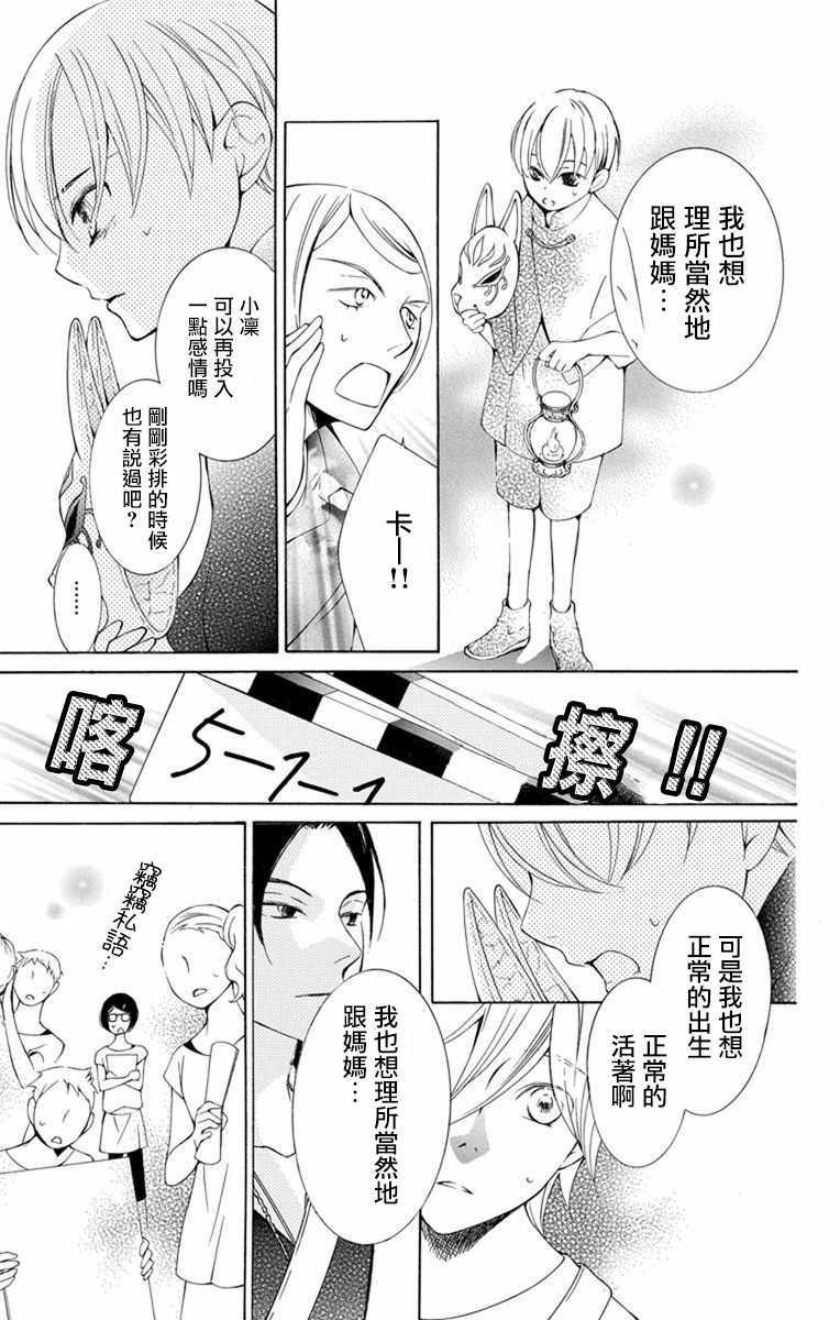 《幕后之人》漫画 012集