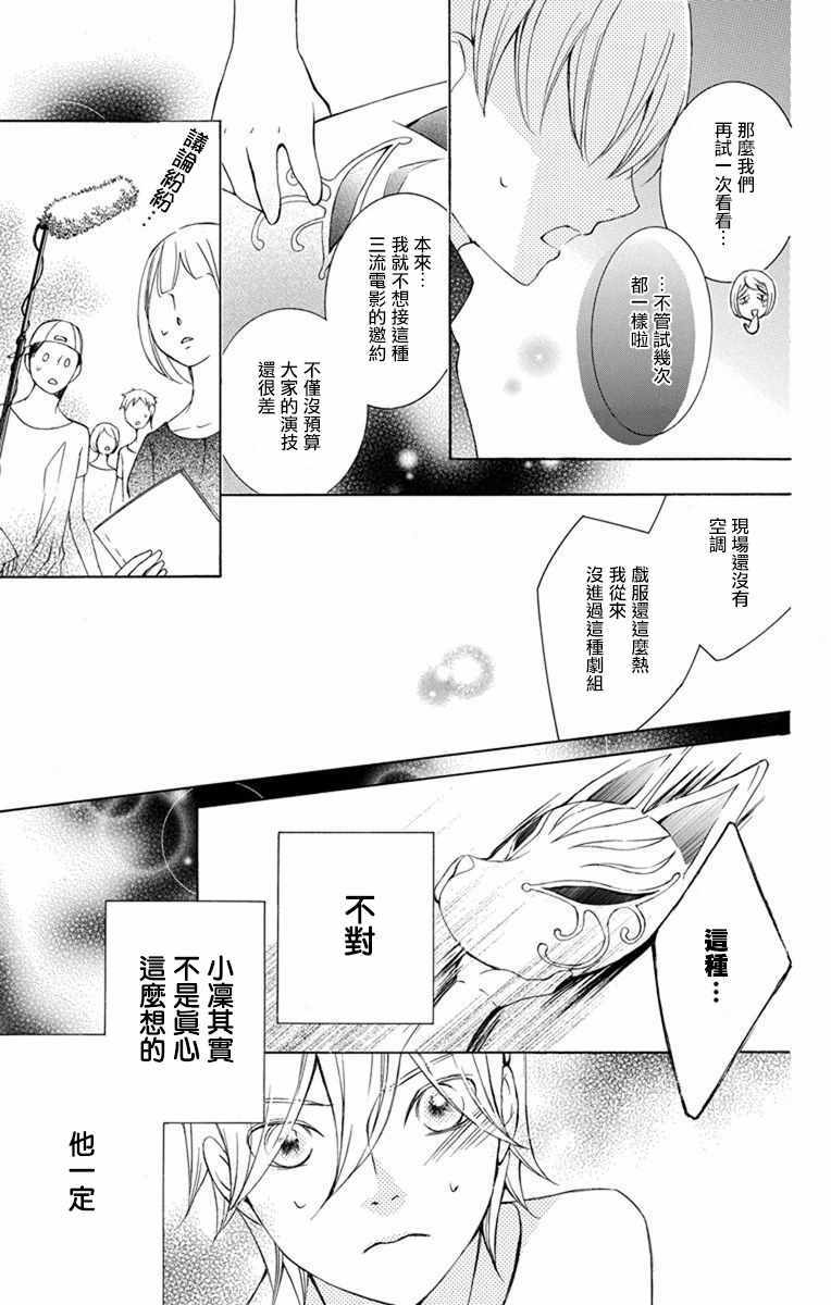 《幕后之人》漫画 012集