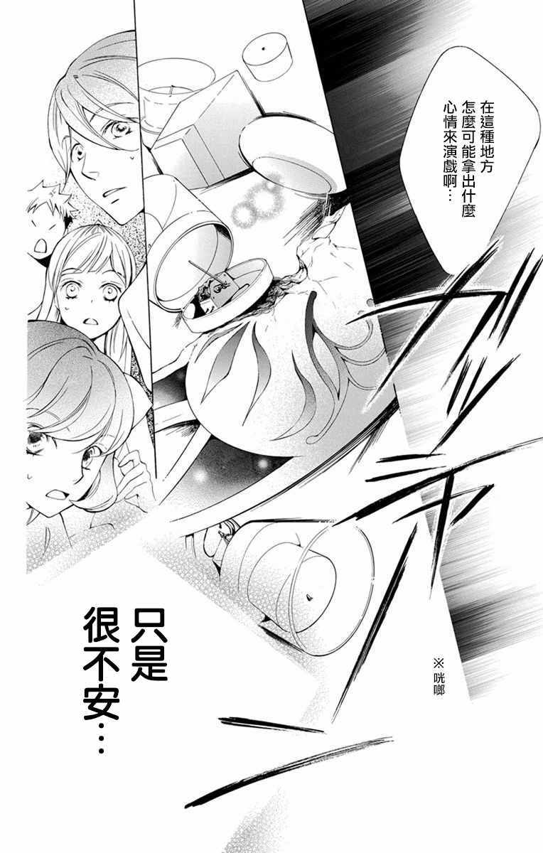 《幕后之人》漫画 012集