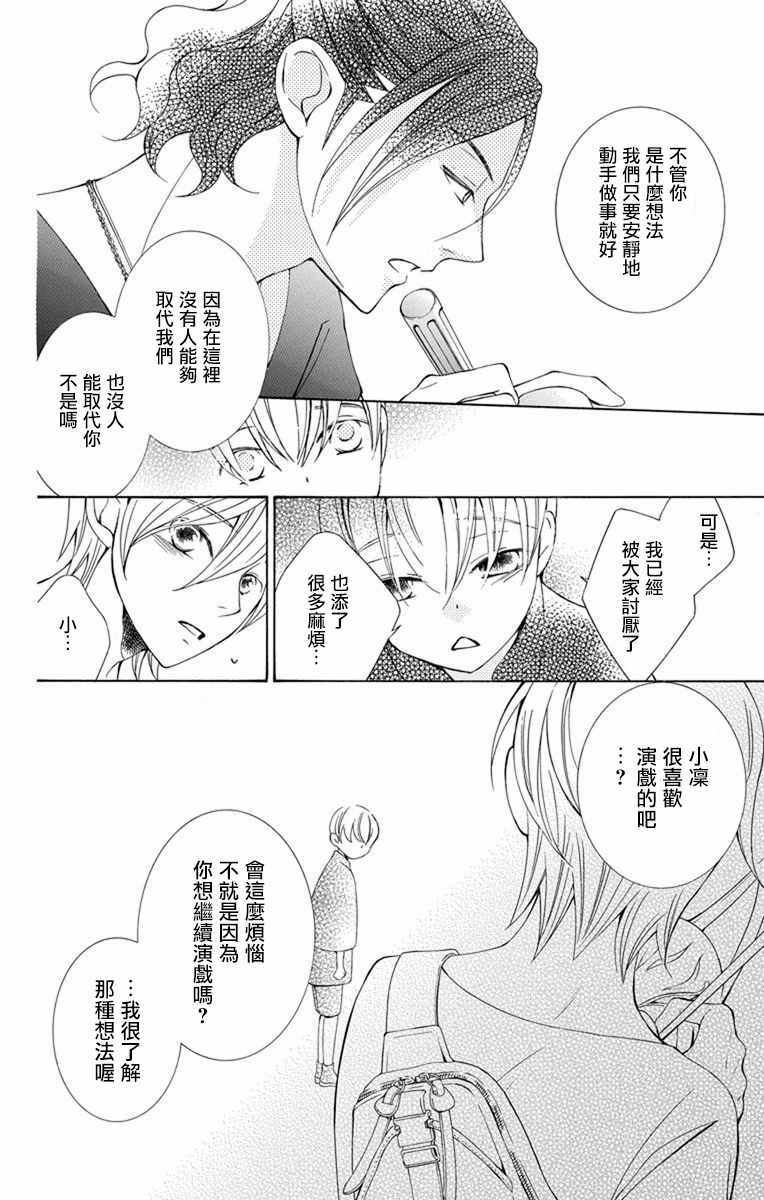 《幕后之人》漫画 012集