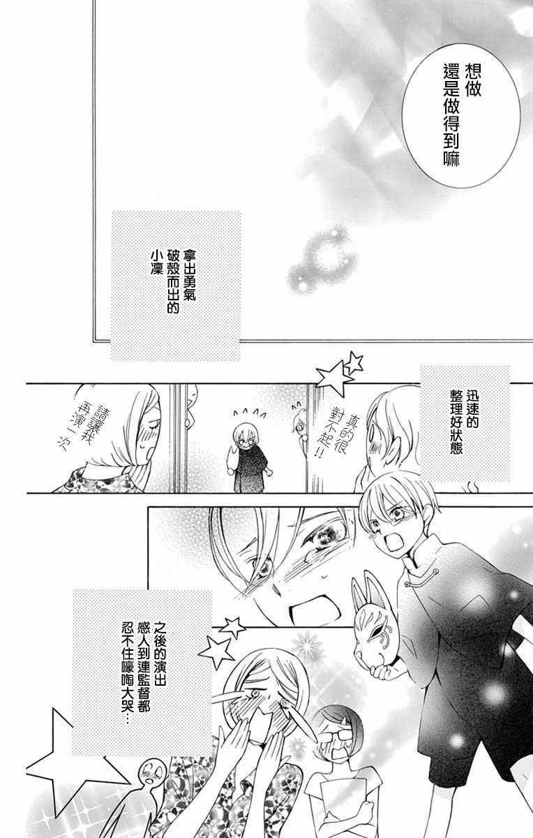 《幕后之人》漫画 012集