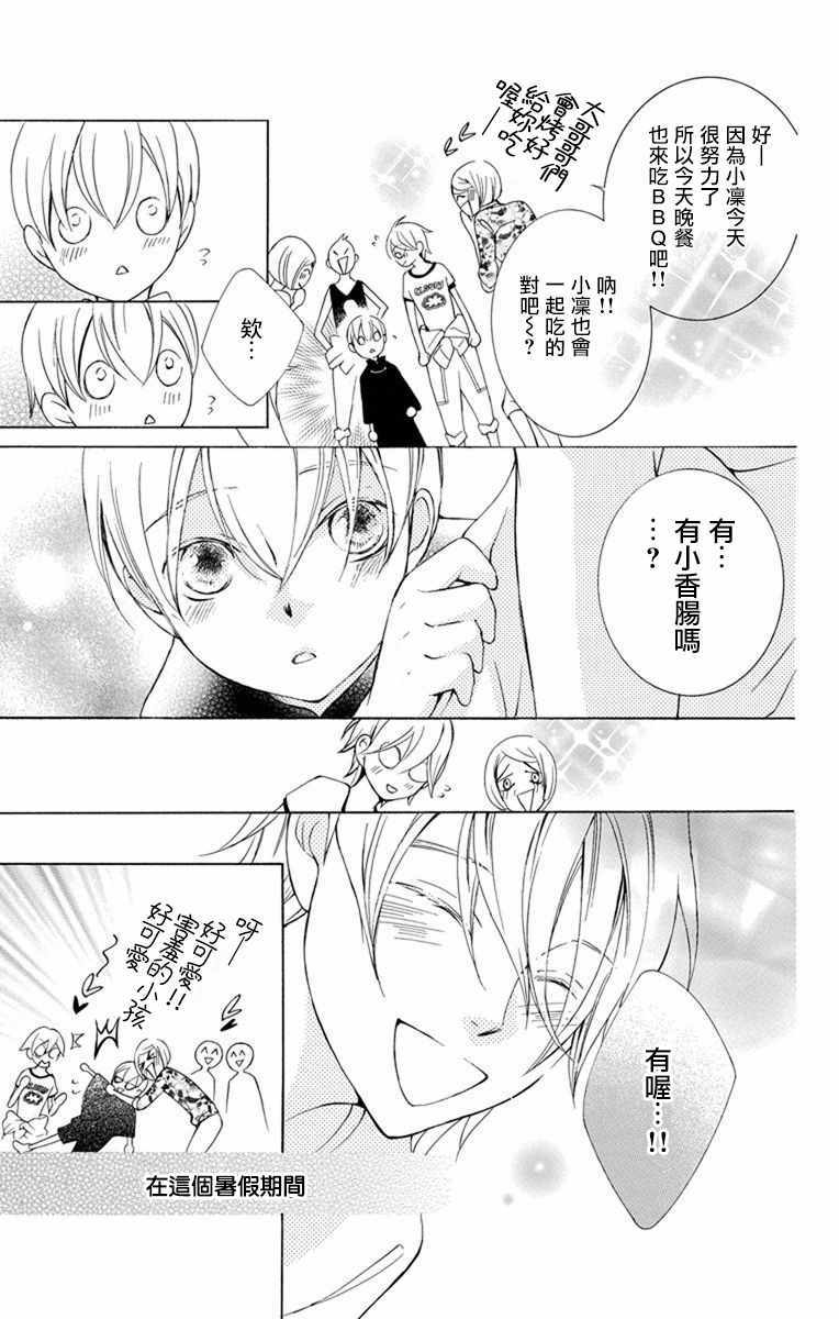 《幕后之人》漫画 012集