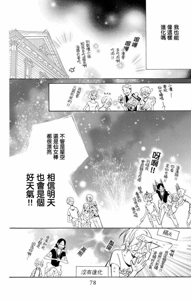 《幕后之人》漫画 012集