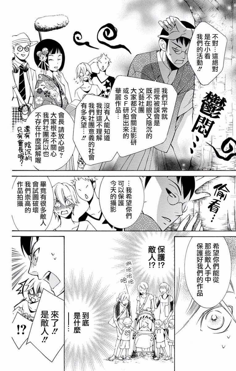 《幕后之人》漫画 013集