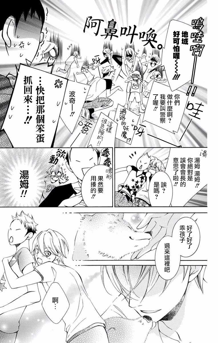 《幕后之人》漫画 013集