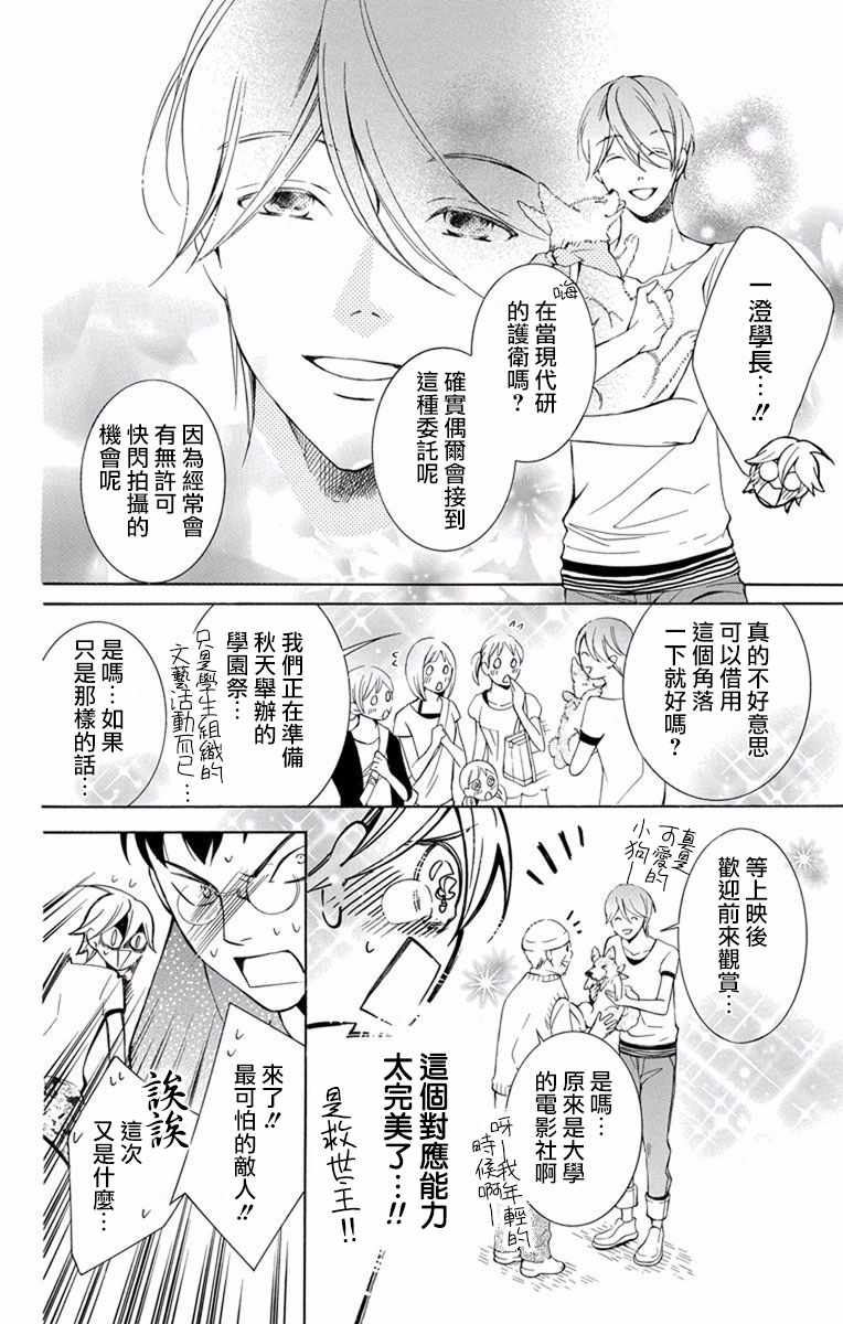 《幕后之人》漫画 013集