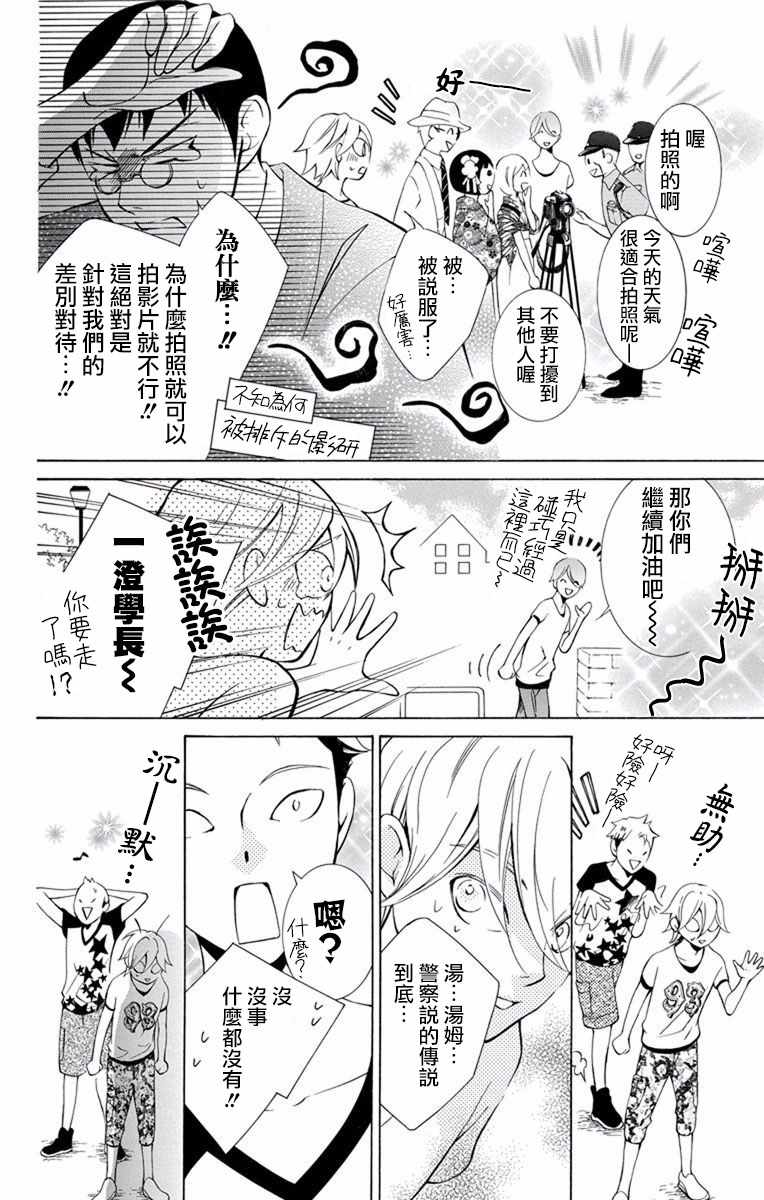 《幕后之人》漫画 013集