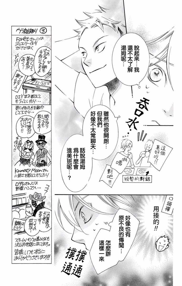 《幕后之人》漫画 013集