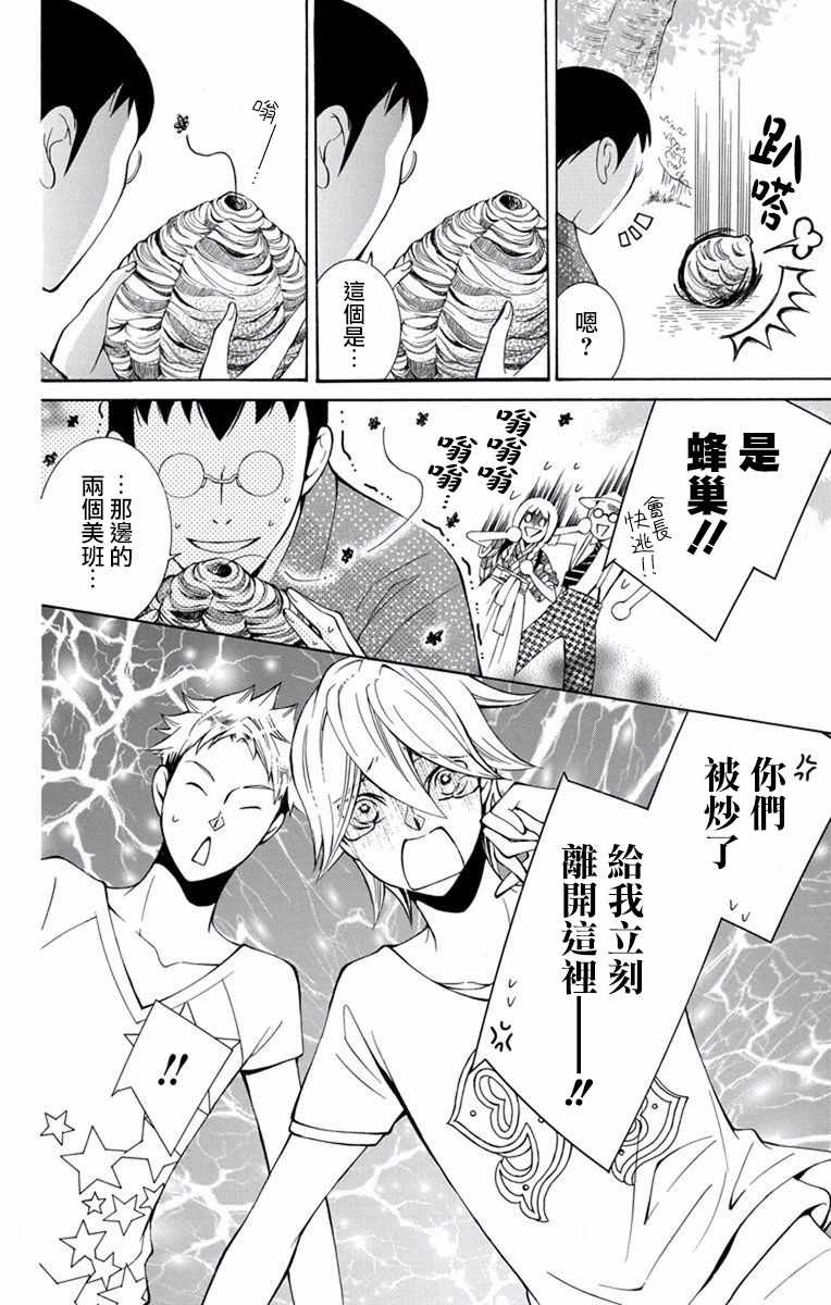 《幕后之人》漫画 013集