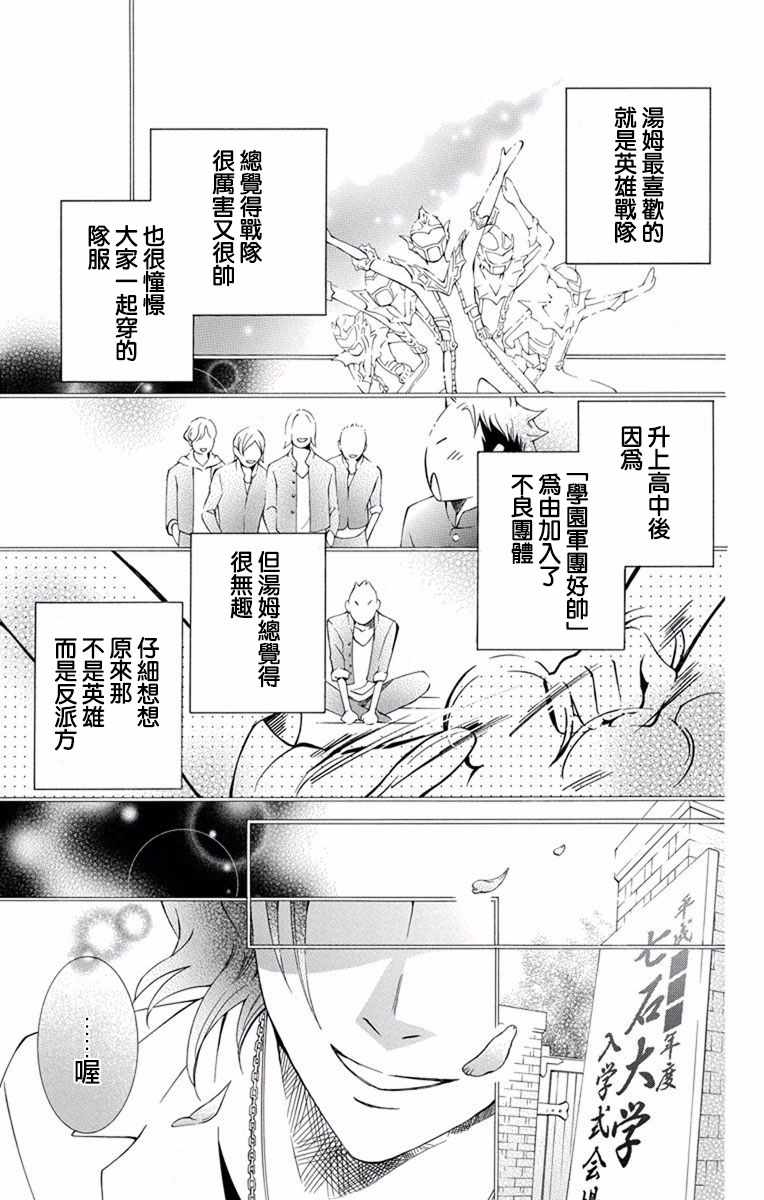 《幕后之人》漫画 013集