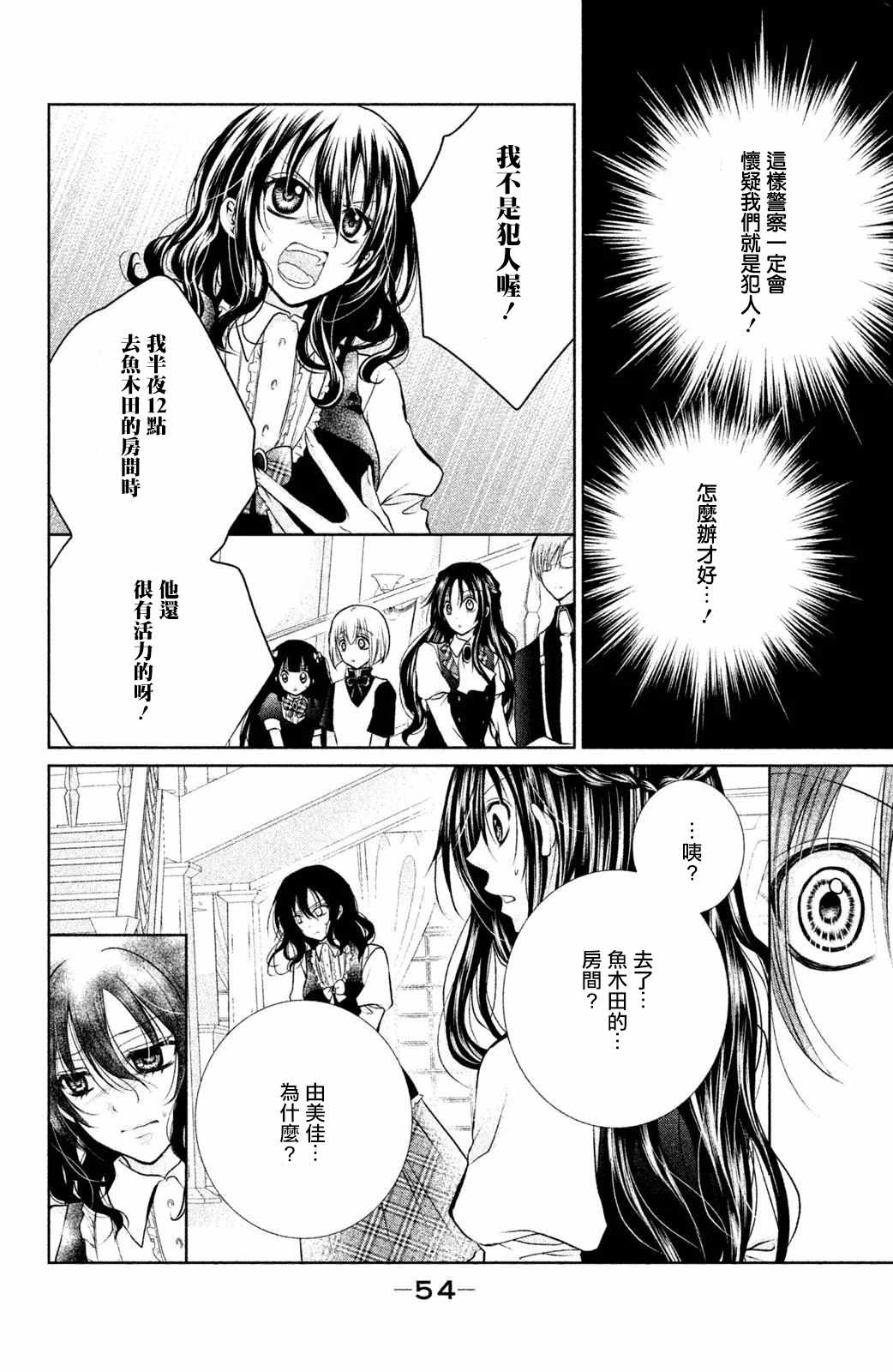 《幕后之人》漫画 014集