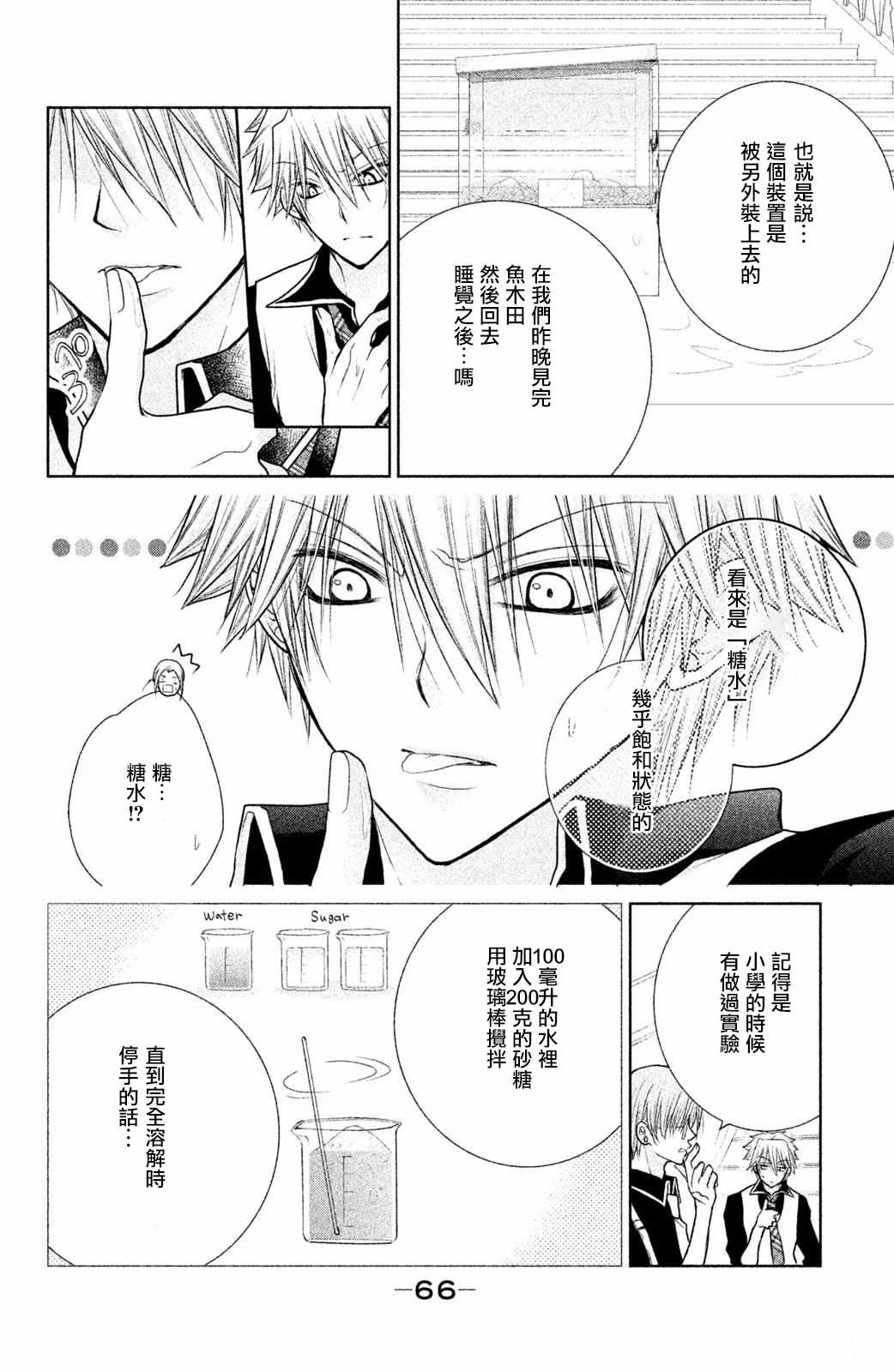 《幕后之人》漫画 014集