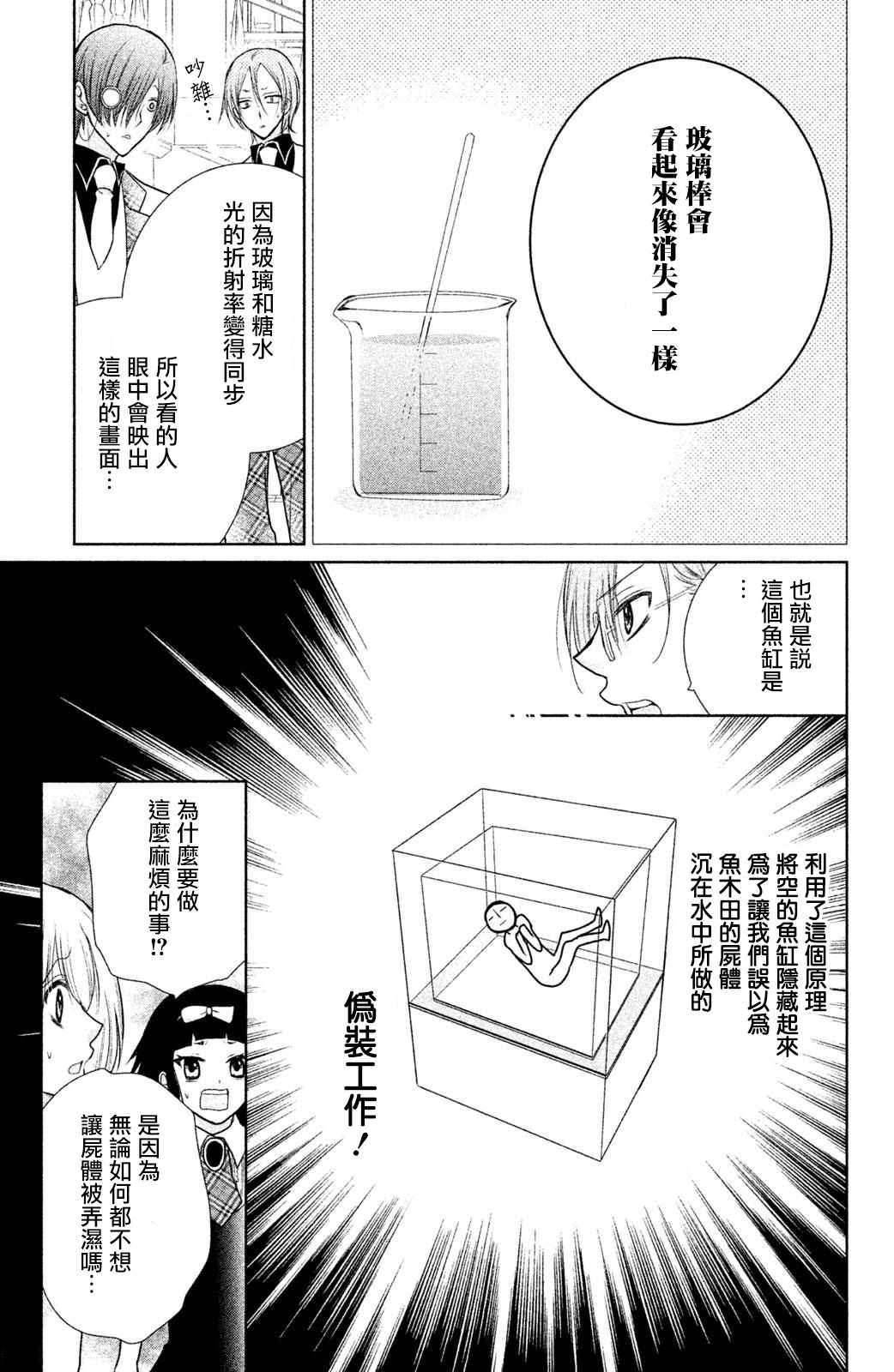 《幕后之人》漫画 014集