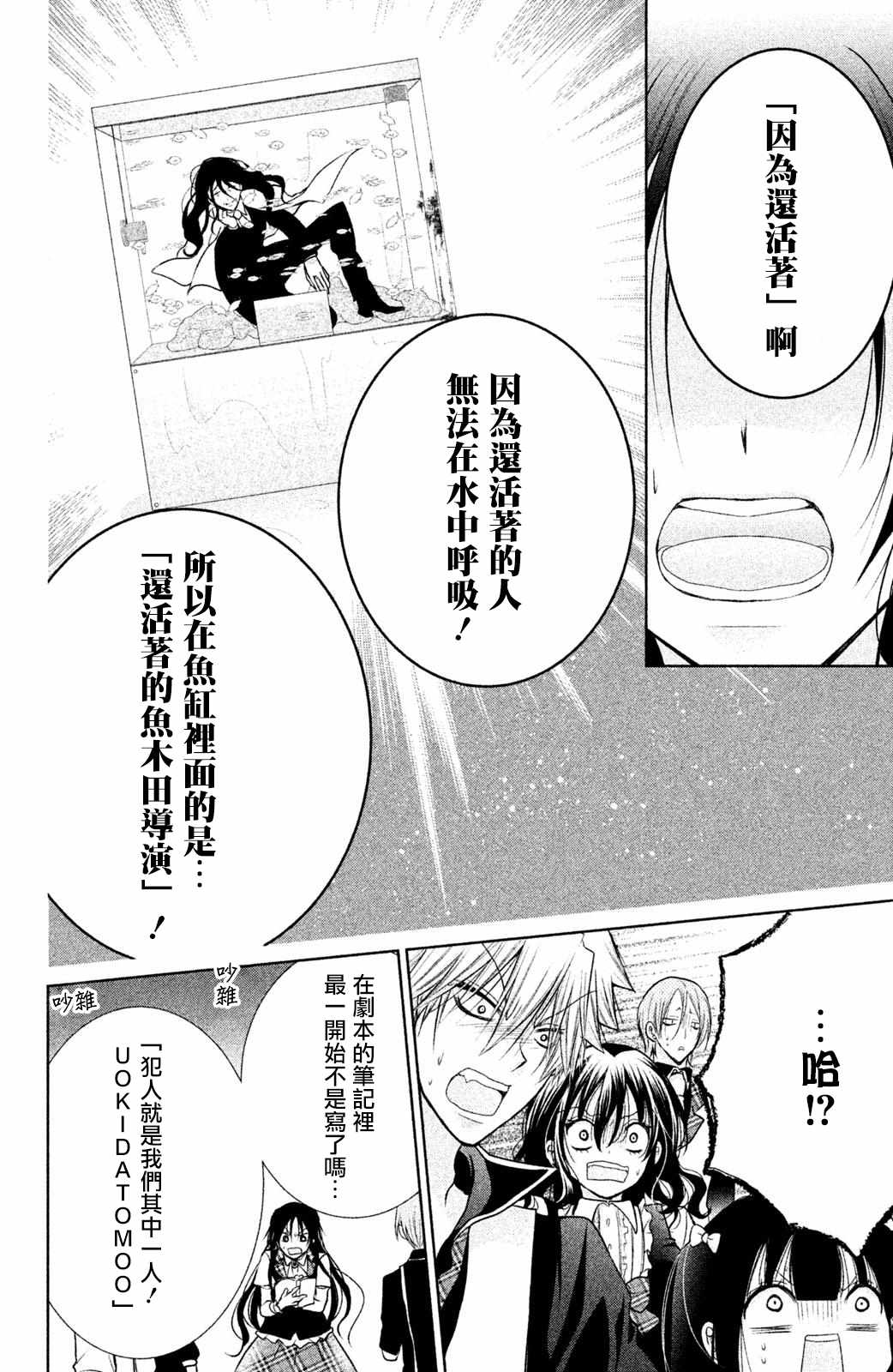 《幕后之人》漫画 014集