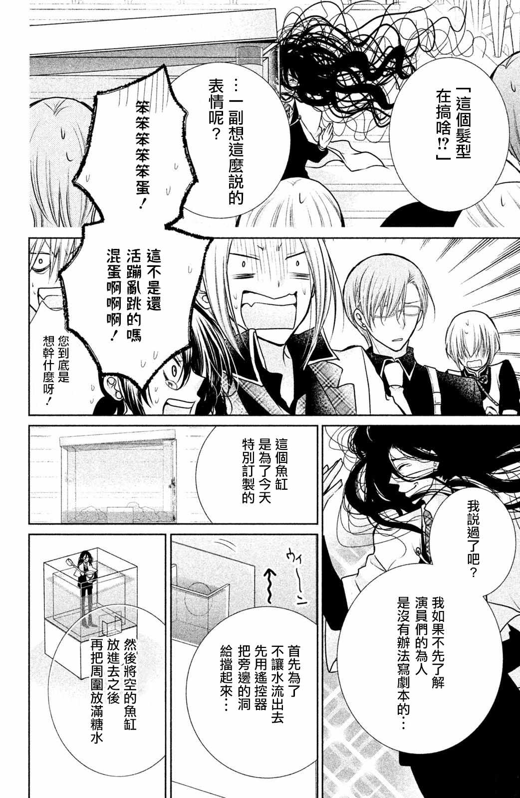 《幕后之人》漫画 014集